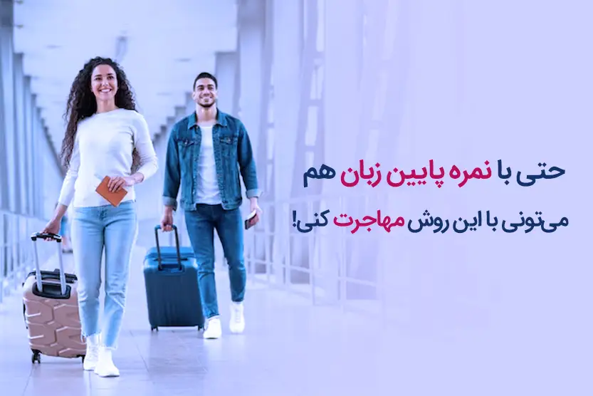 کدوم شغل رو می‌تونی حتی با آیلتس پایین، در کانادا راه اندازی کنی؟