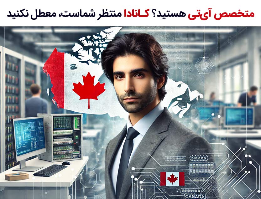 آیا آمادهاید که یک سفر نوآورانه را آغاز کنید؟ اگر ایدههای نوآورانه دارید، کانادا خریدارتان است!